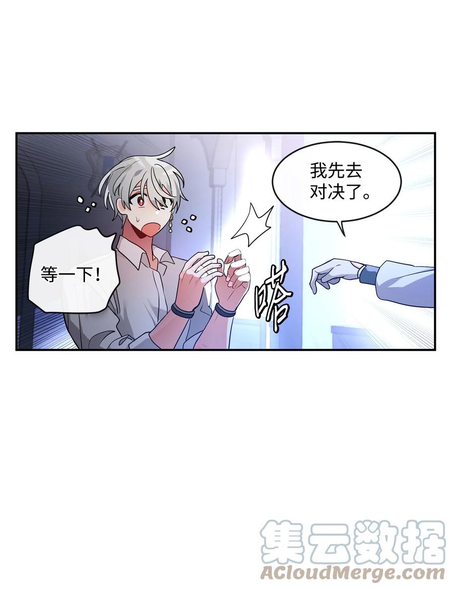 《未婚夫每天都想暗杀我》67 现实中的名字 第37页