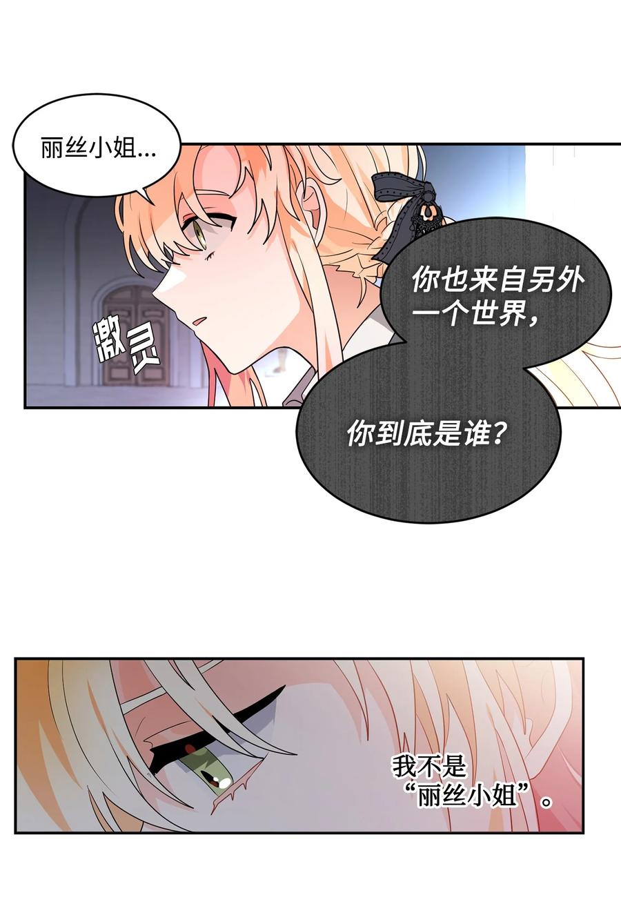 《未婚夫每天都想暗杀我》67 现实中的名字 第17页