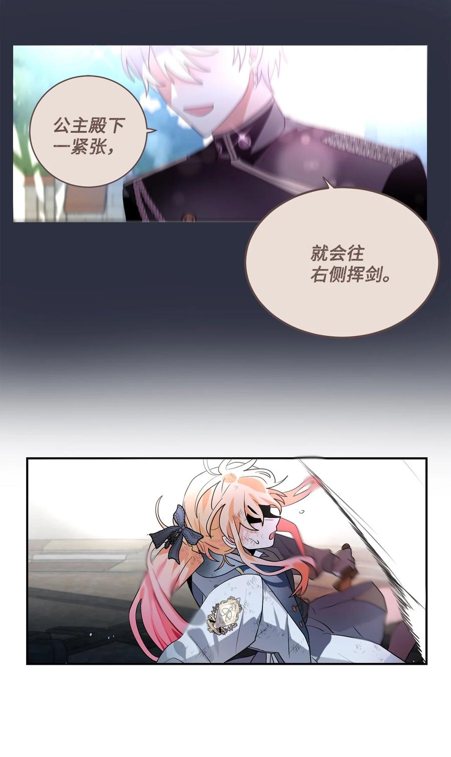 《未婚夫每天都想暗杀我》67 现实中的名字 第57页