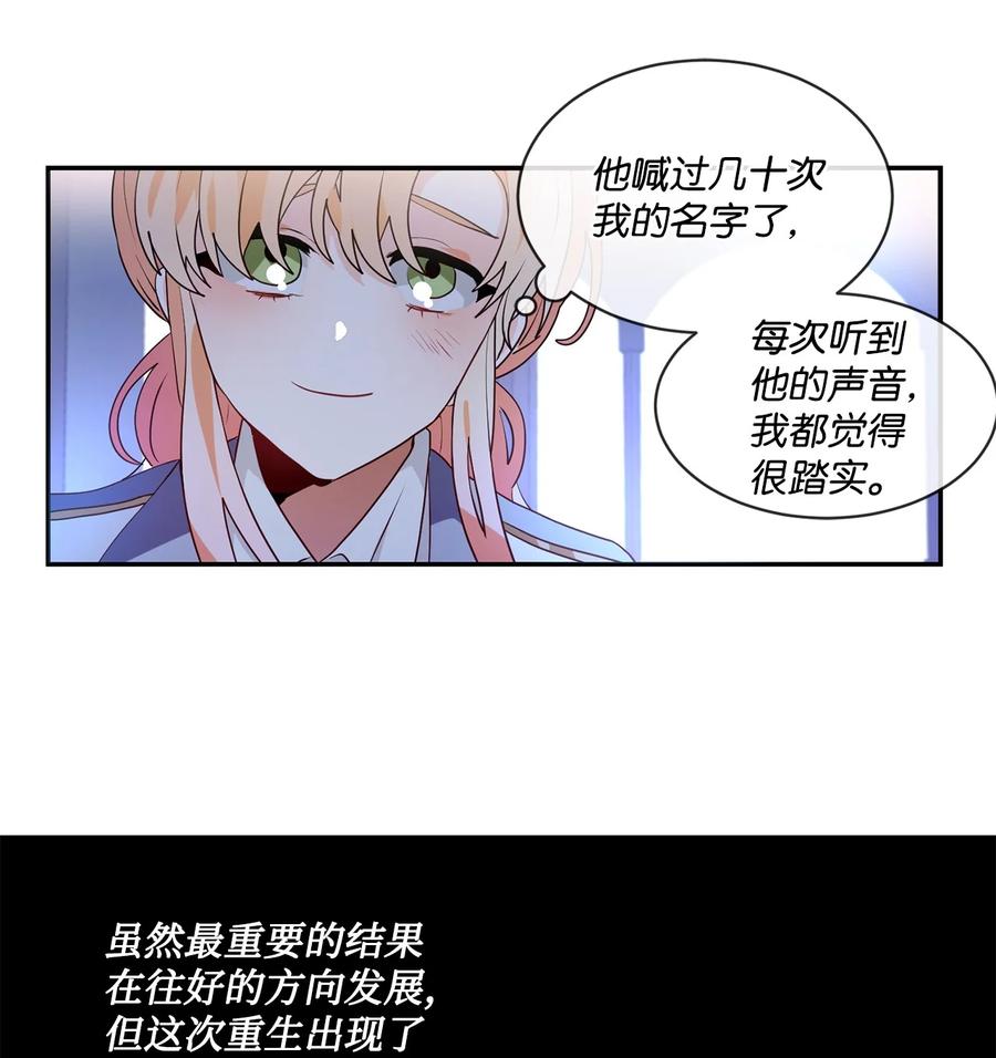 《未婚夫每天都想暗杀我》67 现实中的名字 第11页