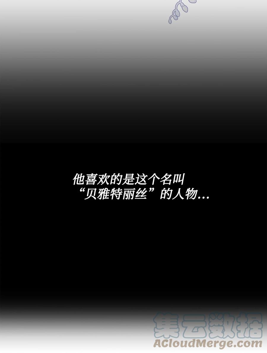 《未婚夫每天都想暗杀我》67 现实中的名字 第19页
