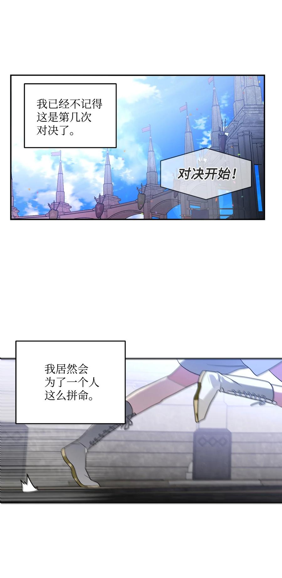 《未婚夫每天都想暗杀我》67 现实中的名字 第41页