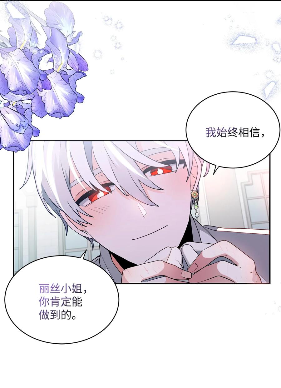 《未婚夫每天都想暗杀我》67 现实中的名字 第30页