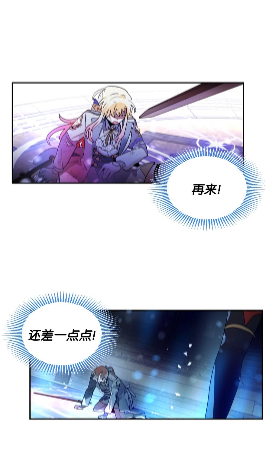 《未婚夫每天都想暗杀我》67 现实中的名字 第24页