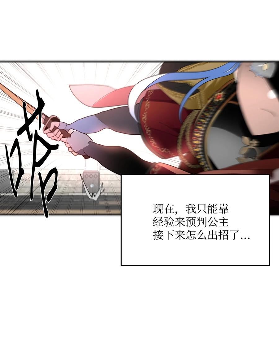 《未婚夫每天都想暗杀我》67 现实中的名字 第48页