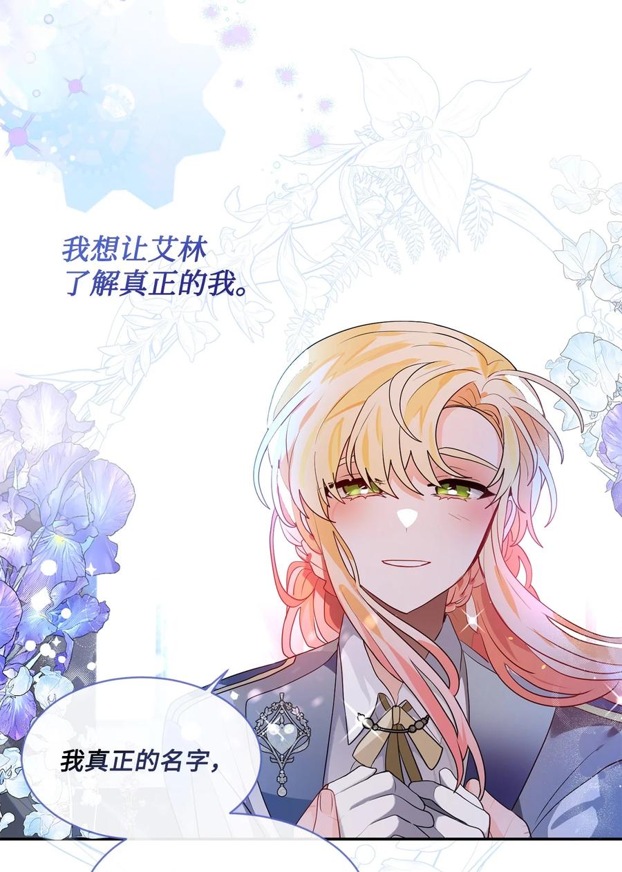《未婚夫每天都想暗杀我》67 现实中的名字 第35页