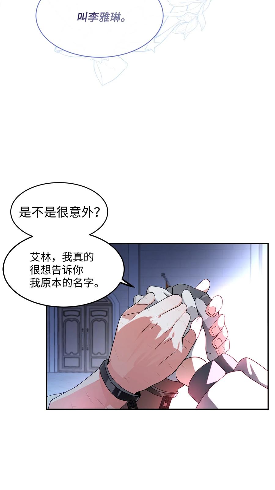 《未婚夫每天都想暗杀我》67 现实中的名字 第36页