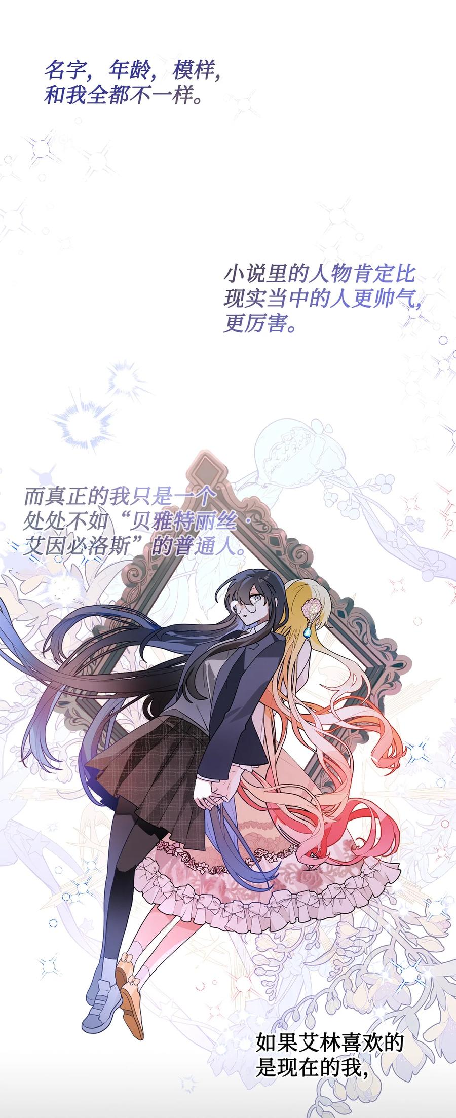 《未婚夫每天都想暗杀我》67 现实中的名字 第18页
