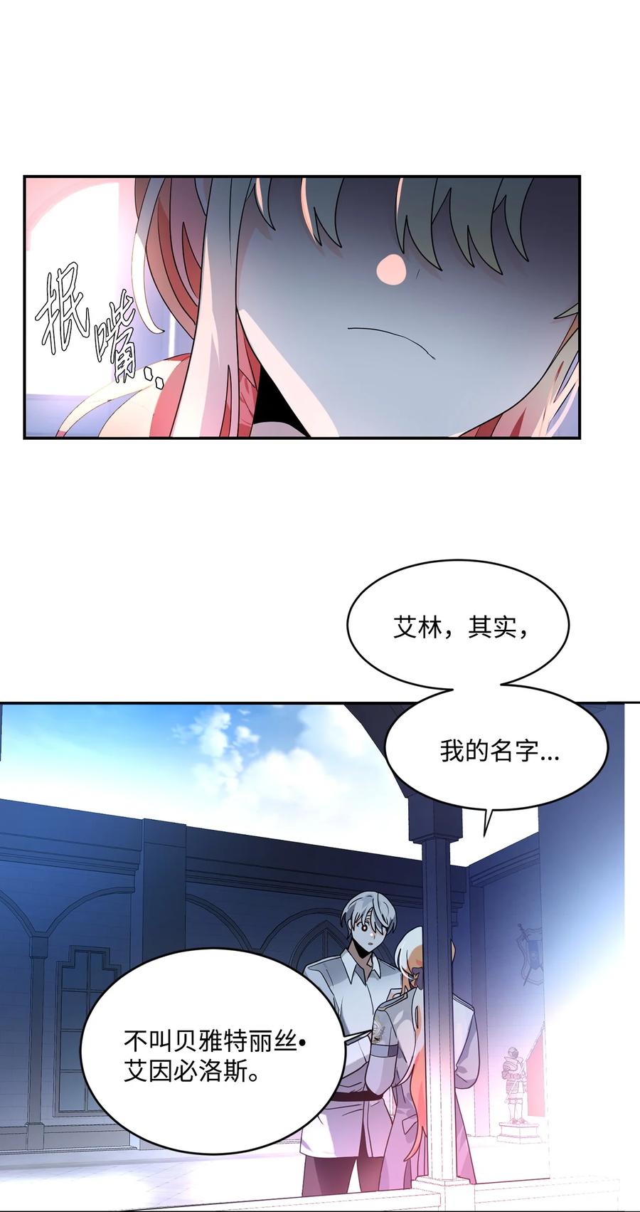 《未婚夫每天都想暗杀我》67 现实中的名字 第32页