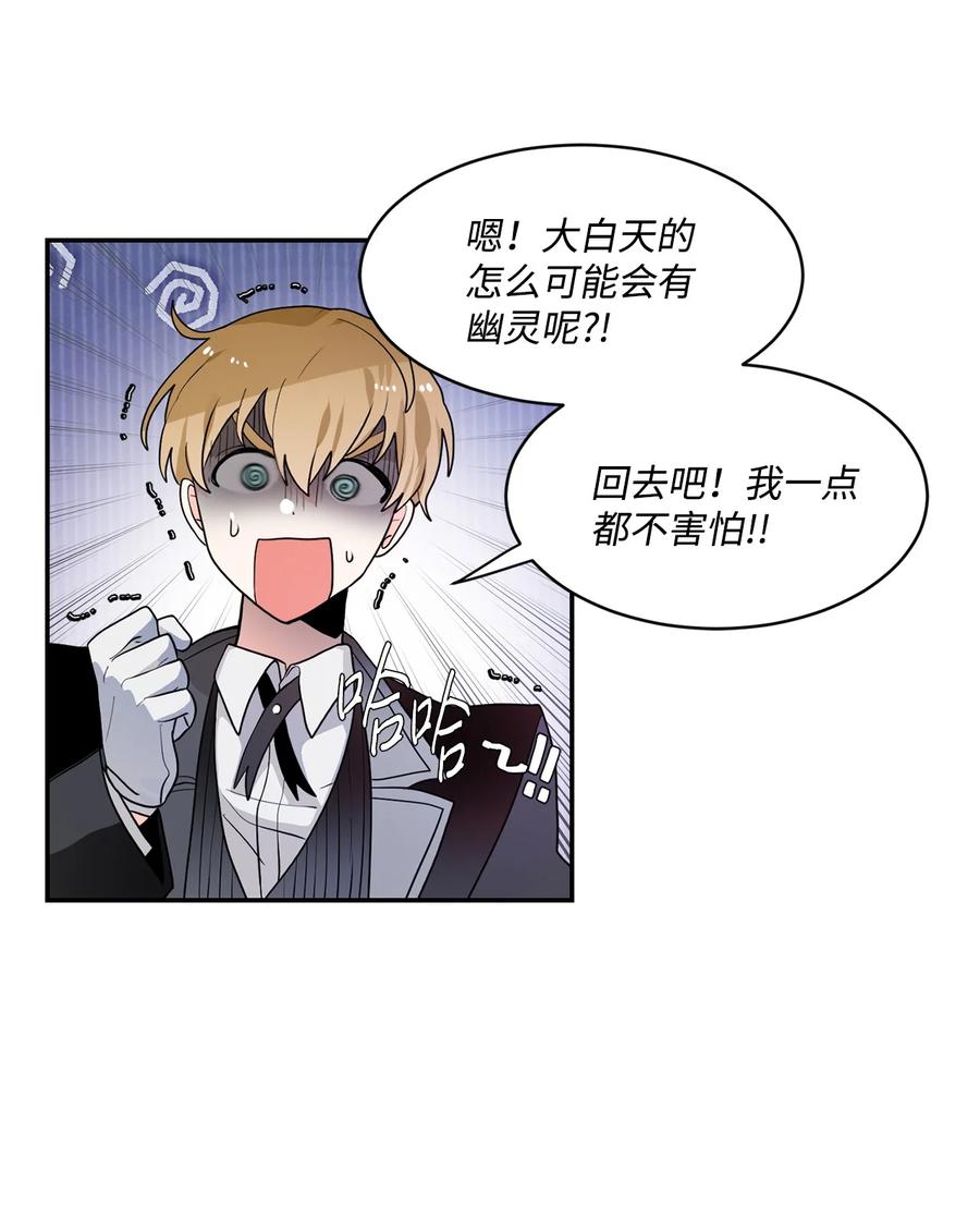 《未婚夫每天都想暗杀我》67 现实中的名字 第3页