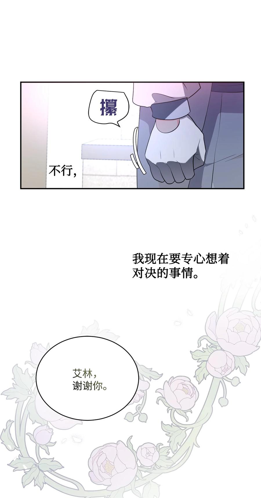 《未婚夫每天都想暗杀我》67 现实中的名字 第20页