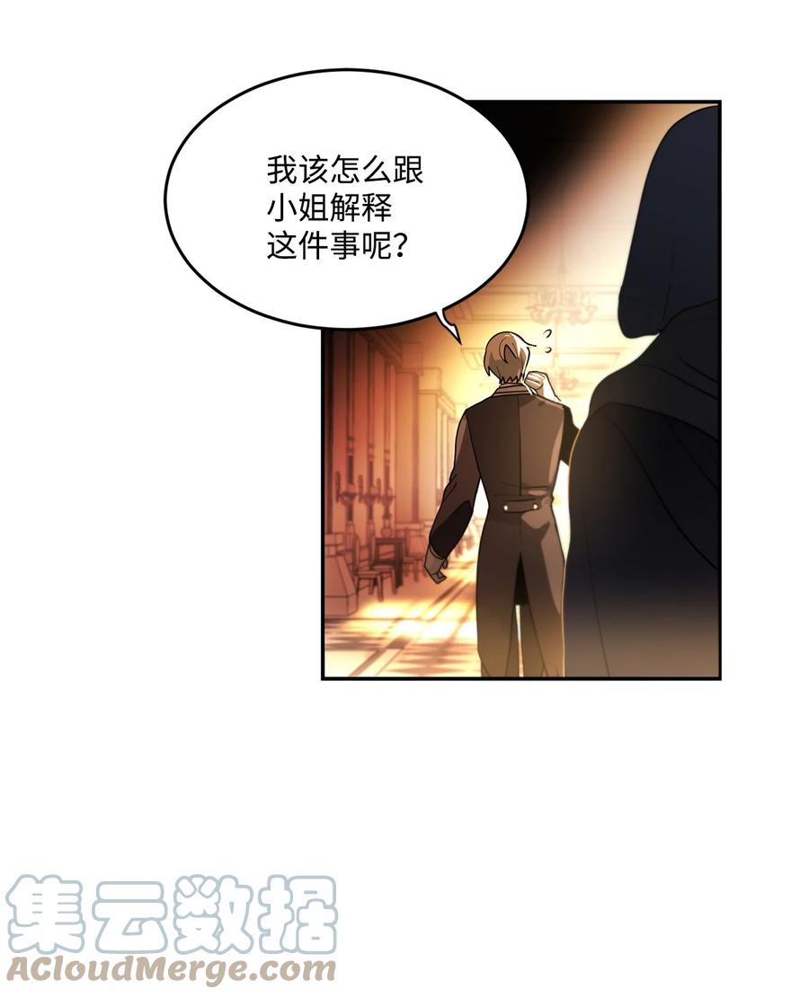 《未婚夫每天都想暗杀我》67 现实中的名字 第4页