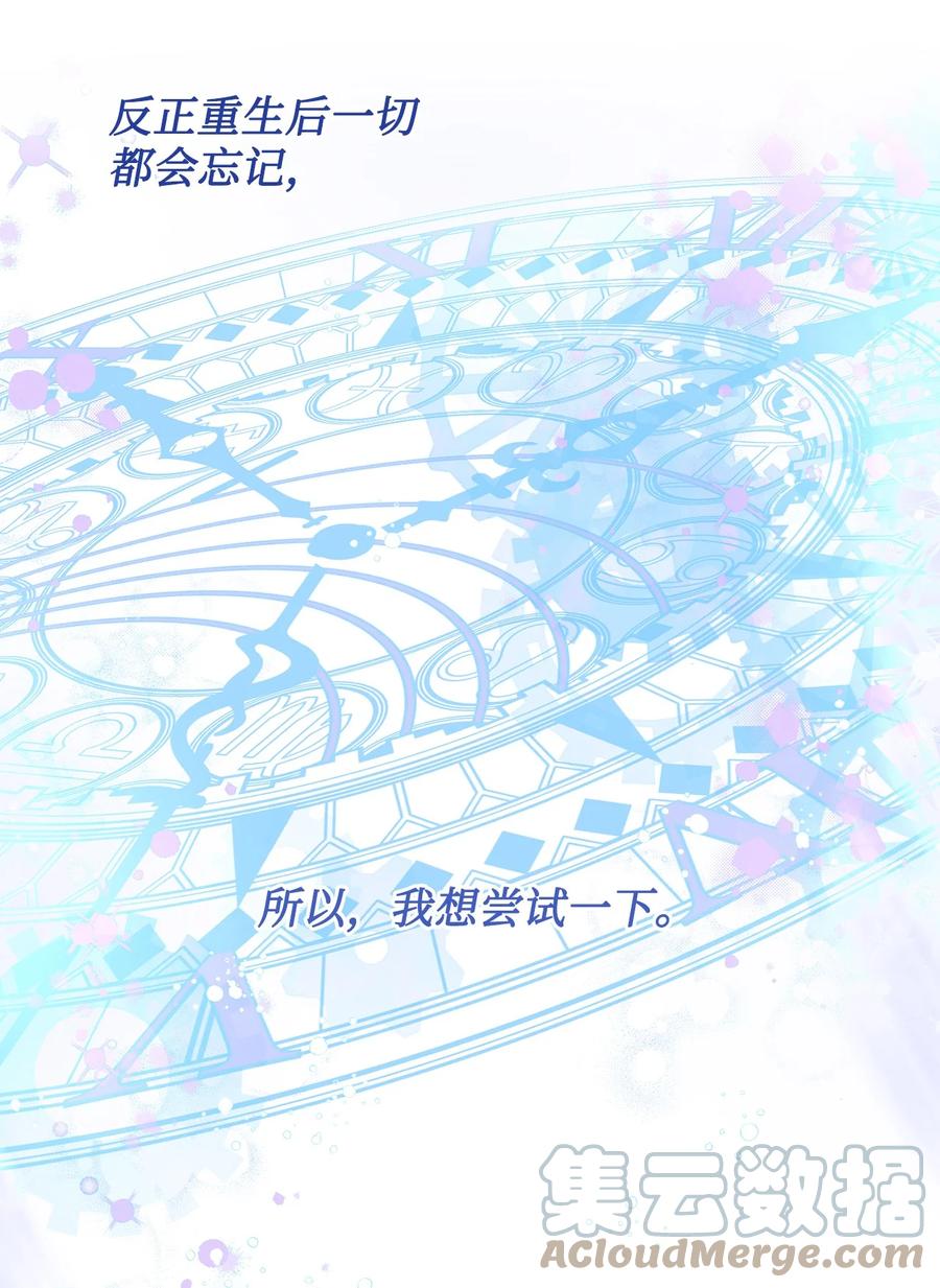 《未婚夫每天都想暗杀我》67 现实中的名字 第34页