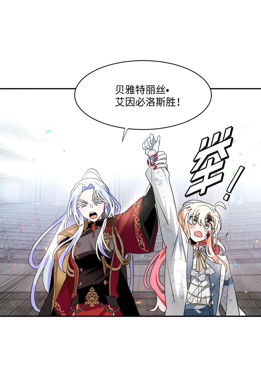 《未婚夫每天都想暗杀我》68 终于成功了 第11页