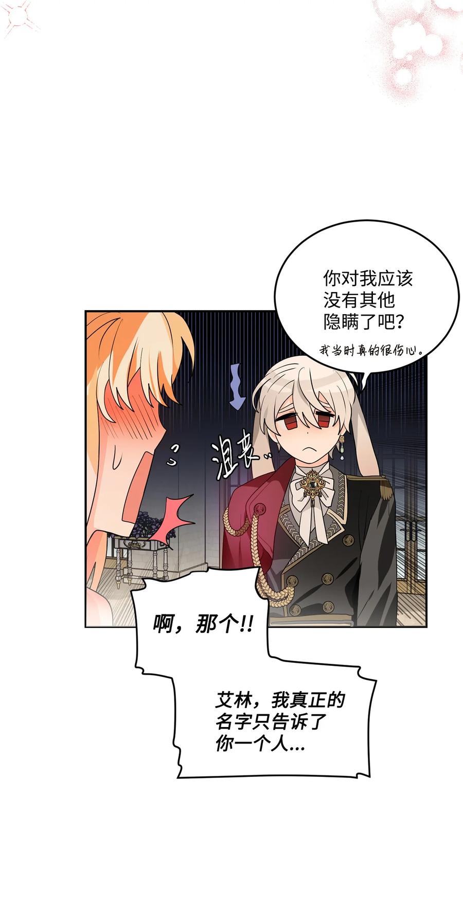 《未婚夫每天都想暗杀我》68 终于成功了 第47页