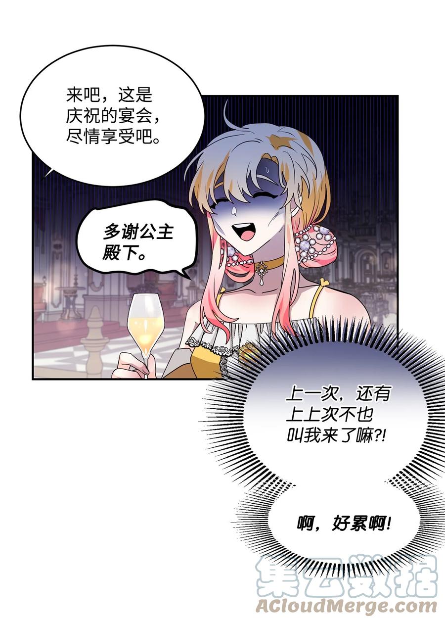 《未婚夫每天都想暗杀我》68 终于成功了 第22页