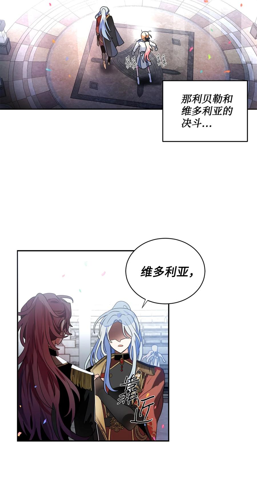 《未婚夫每天都想暗杀我》68 终于成功了 第15页