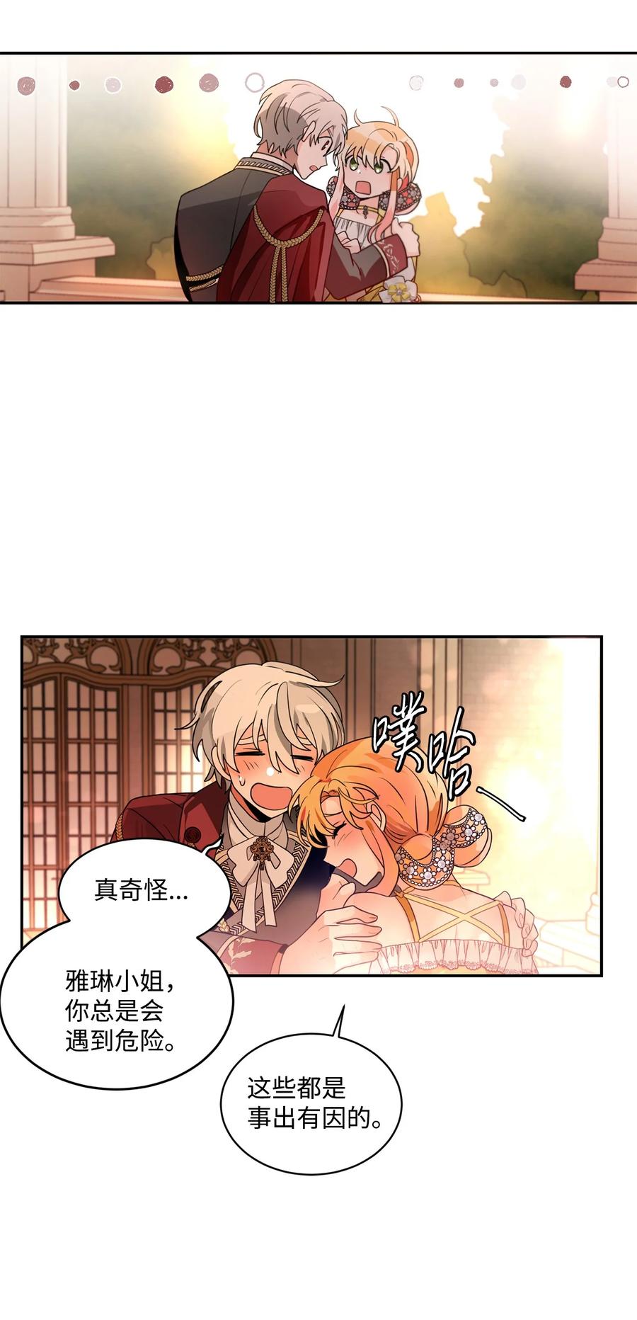 《未婚夫每天都想暗杀我》68 终于成功了 第51页
