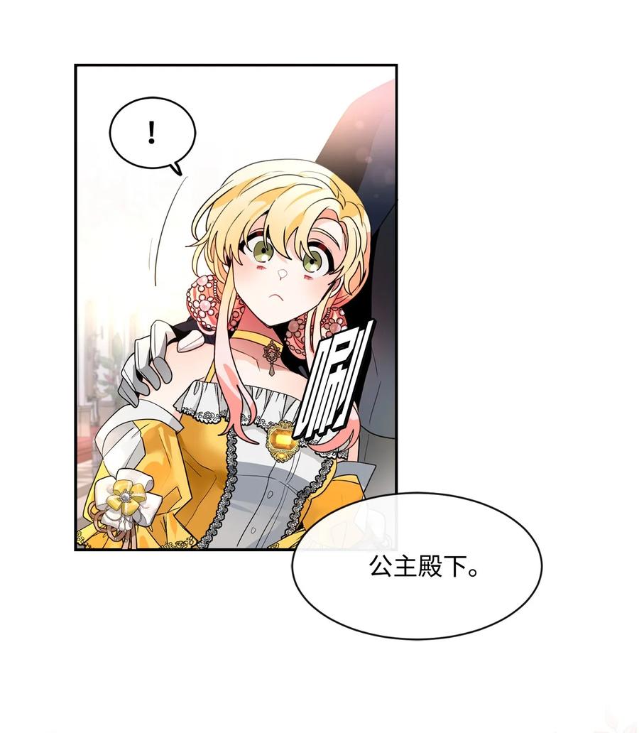 《未婚夫每天都想暗杀我》68 终于成功了 第23页