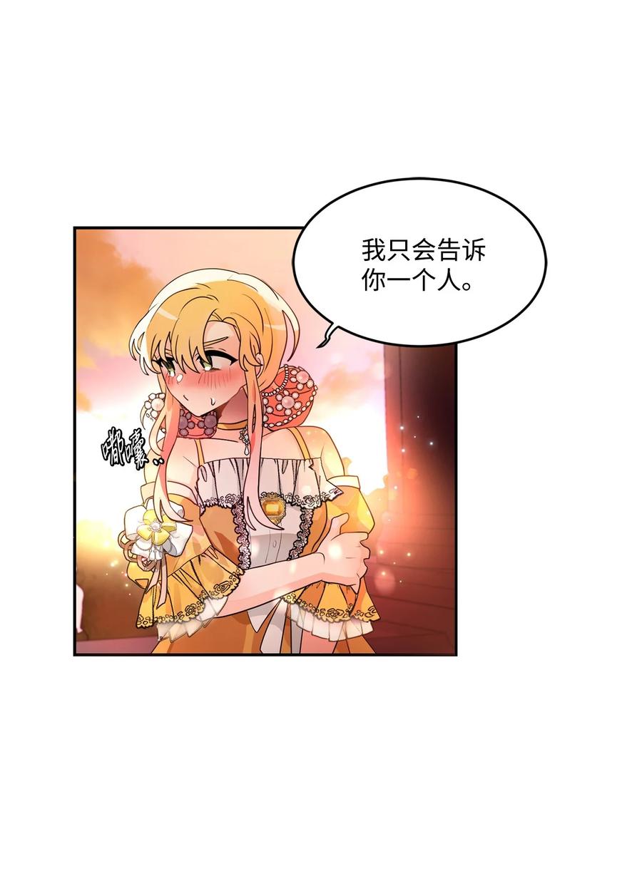 《未婚夫每天都想暗杀我》68 终于成功了 第48页