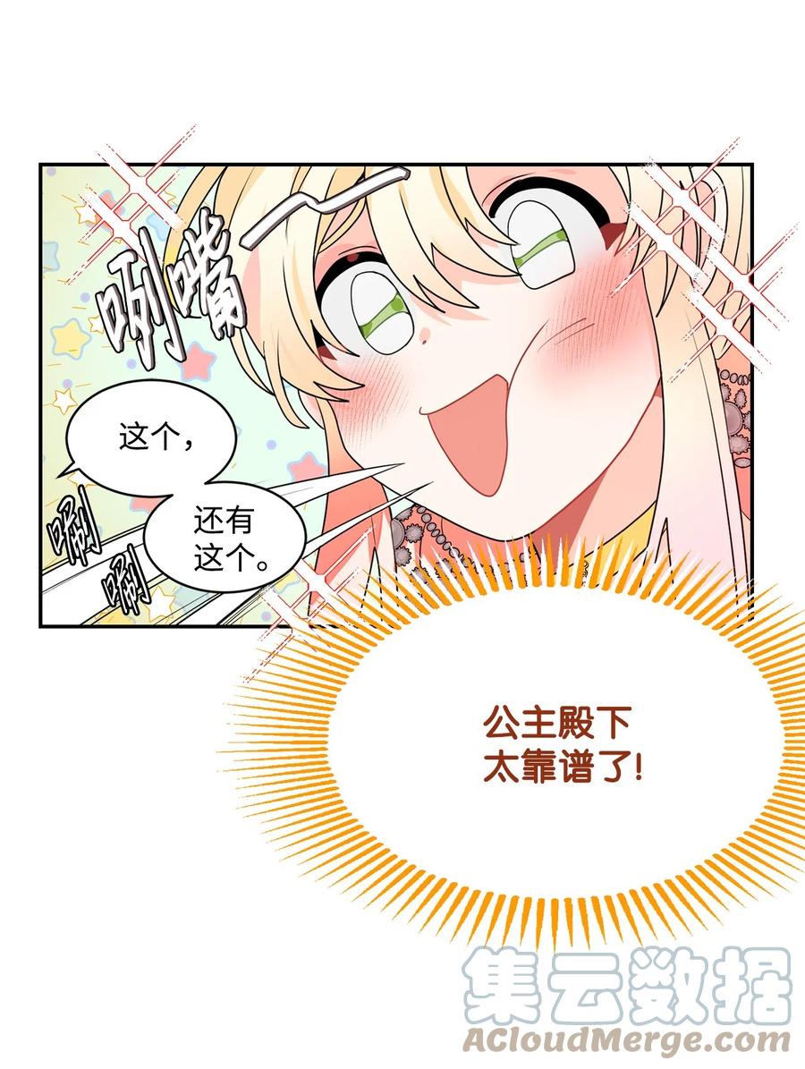 《未婚夫每天都想暗杀我》68 终于成功了 第31页