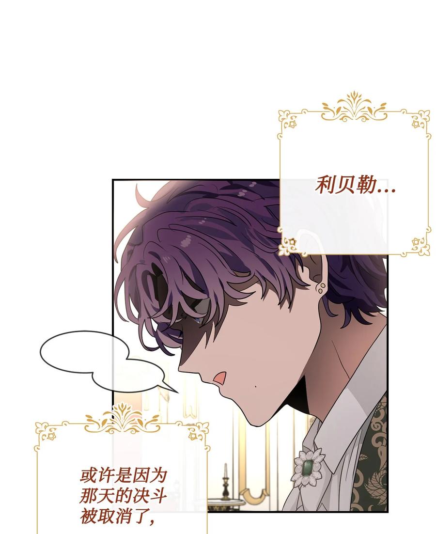 《未婚夫每天都想暗杀我》68 终于成功了 第33页