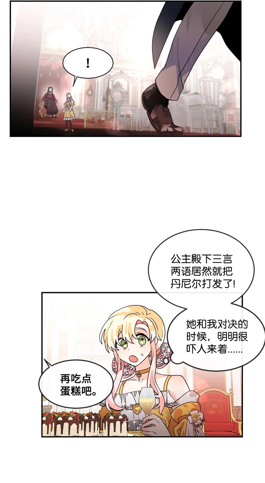 《未婚夫每天都想暗杀我》68 终于成功了 第30页