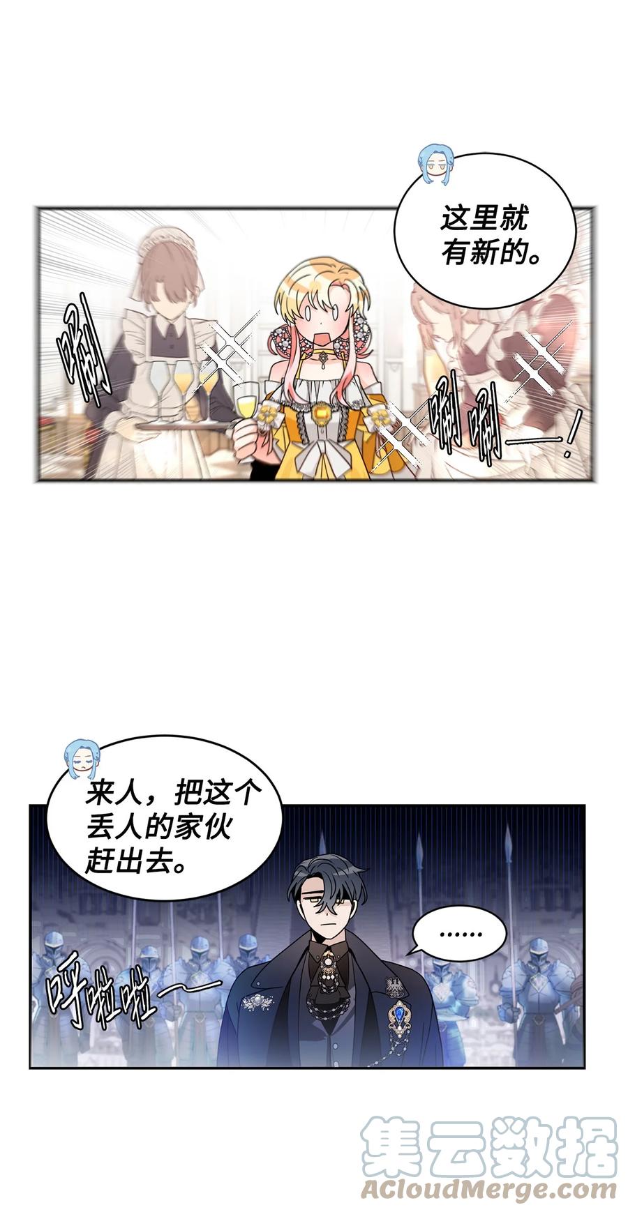 《未婚夫每天都想暗杀我》68 终于成功了 第28页