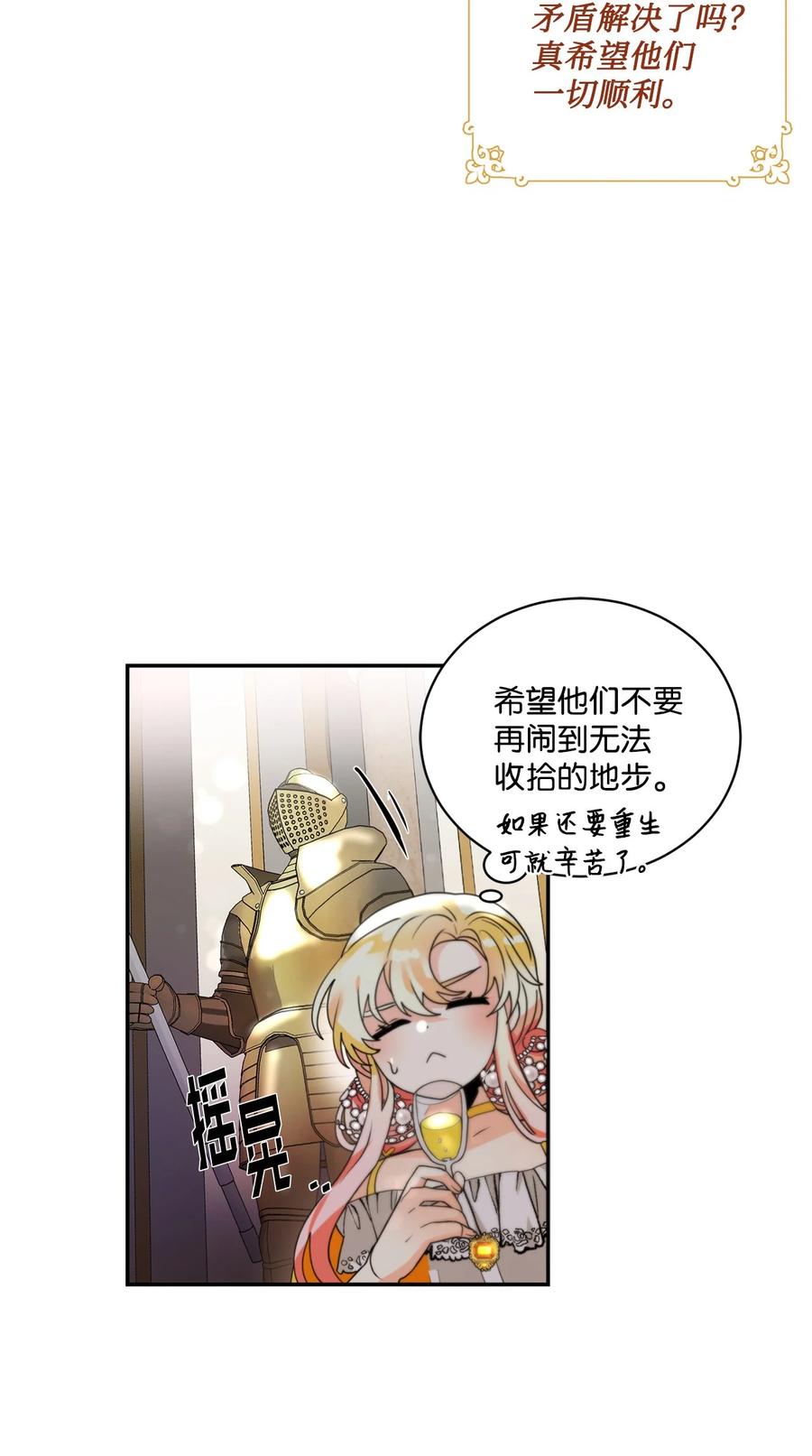 《未婚夫每天都想暗杀我》68 终于成功了 第35页