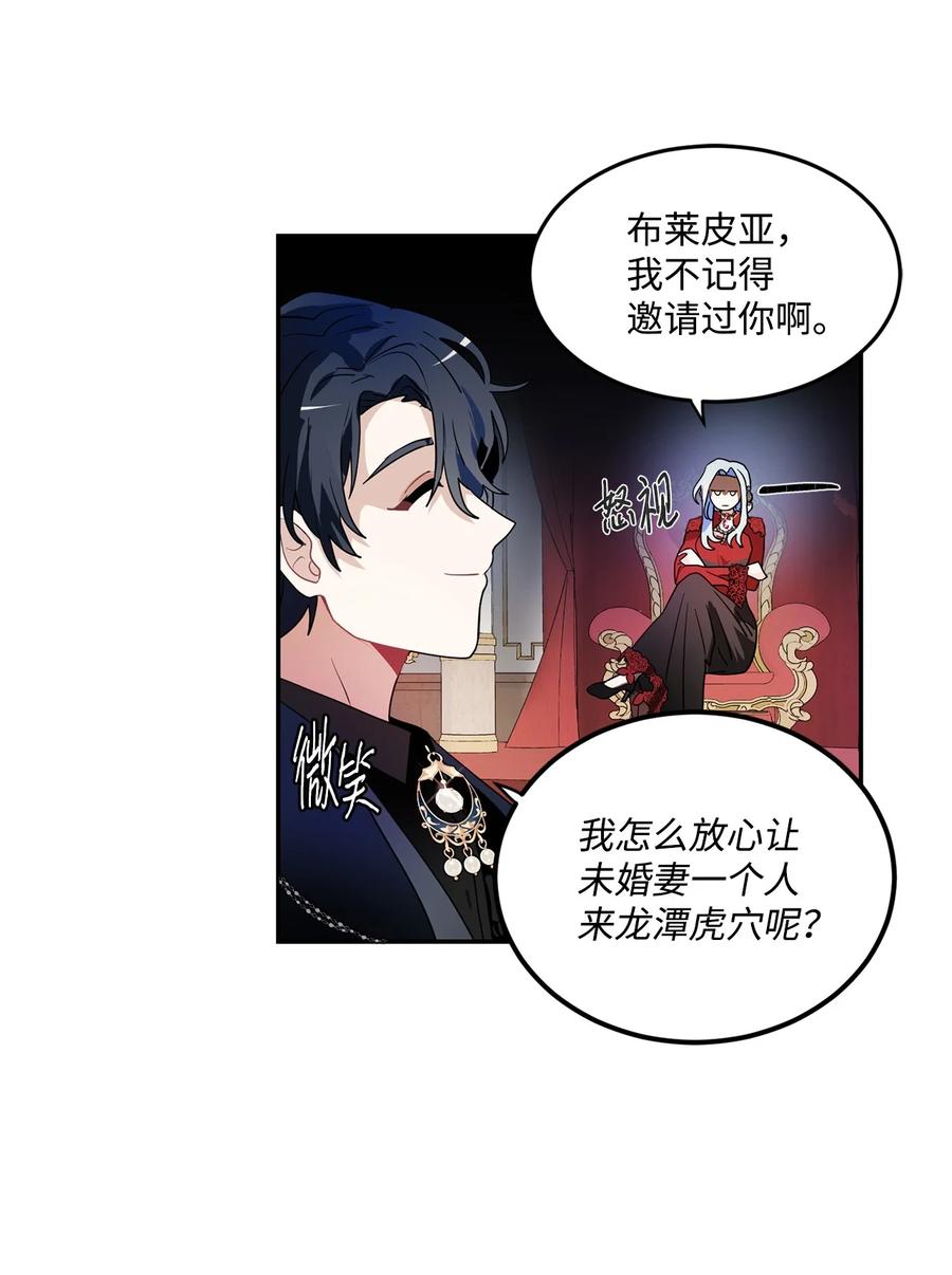 《未婚夫每天都想暗杀我》68 终于成功了 第26页
