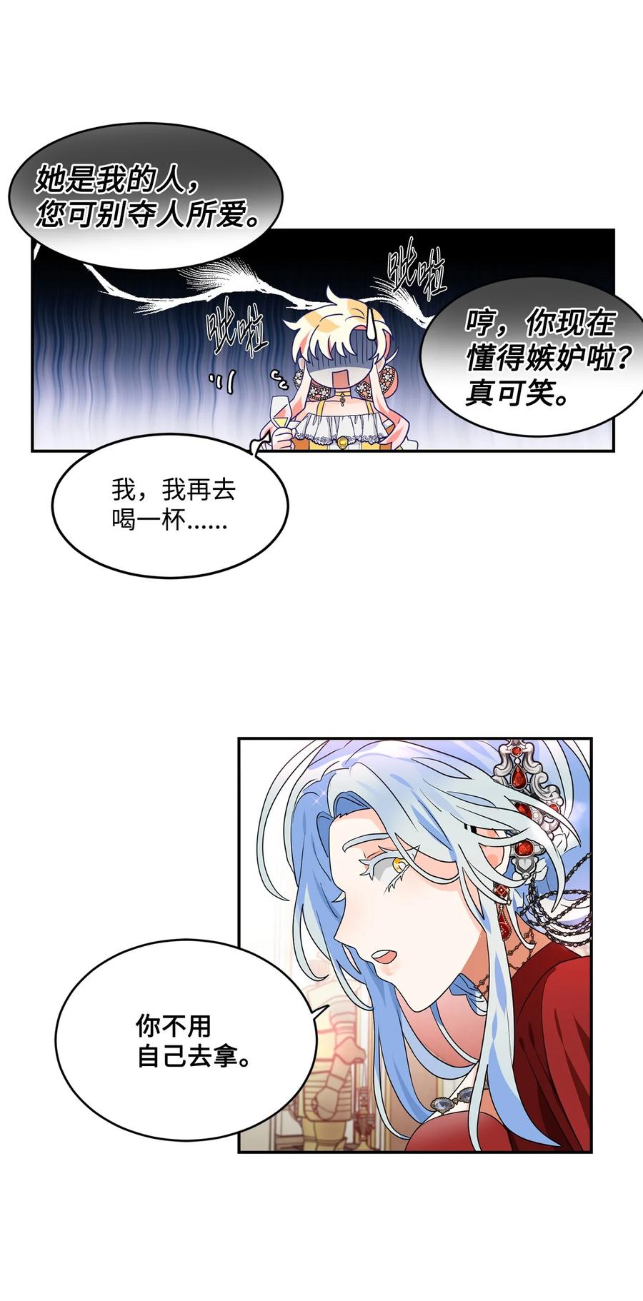 《未婚夫每天都想暗杀我》68 终于成功了 第27页