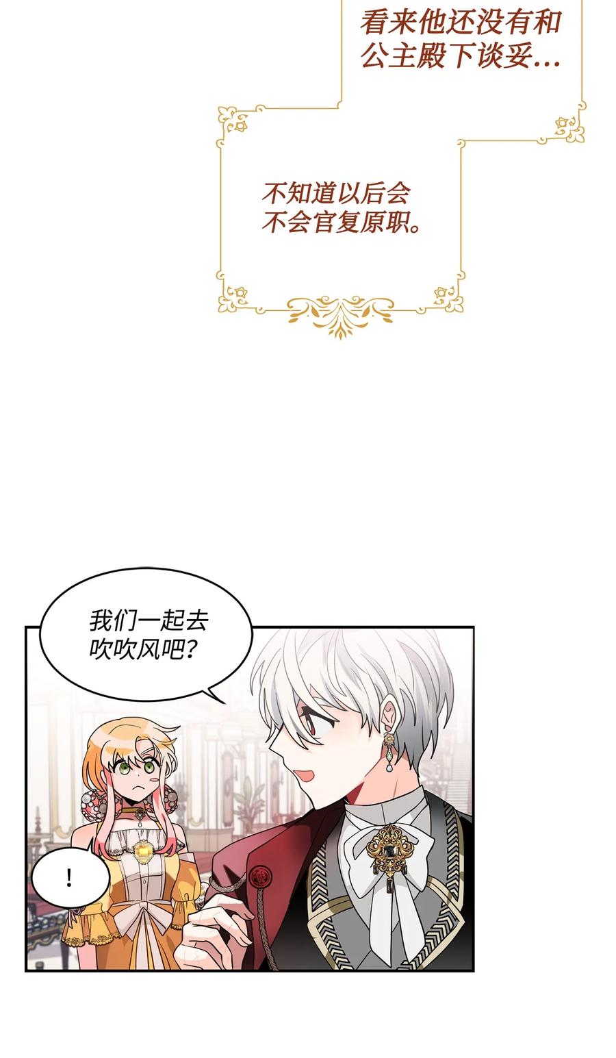 《未婚夫每天都想暗杀我》68 终于成功了 第41页
