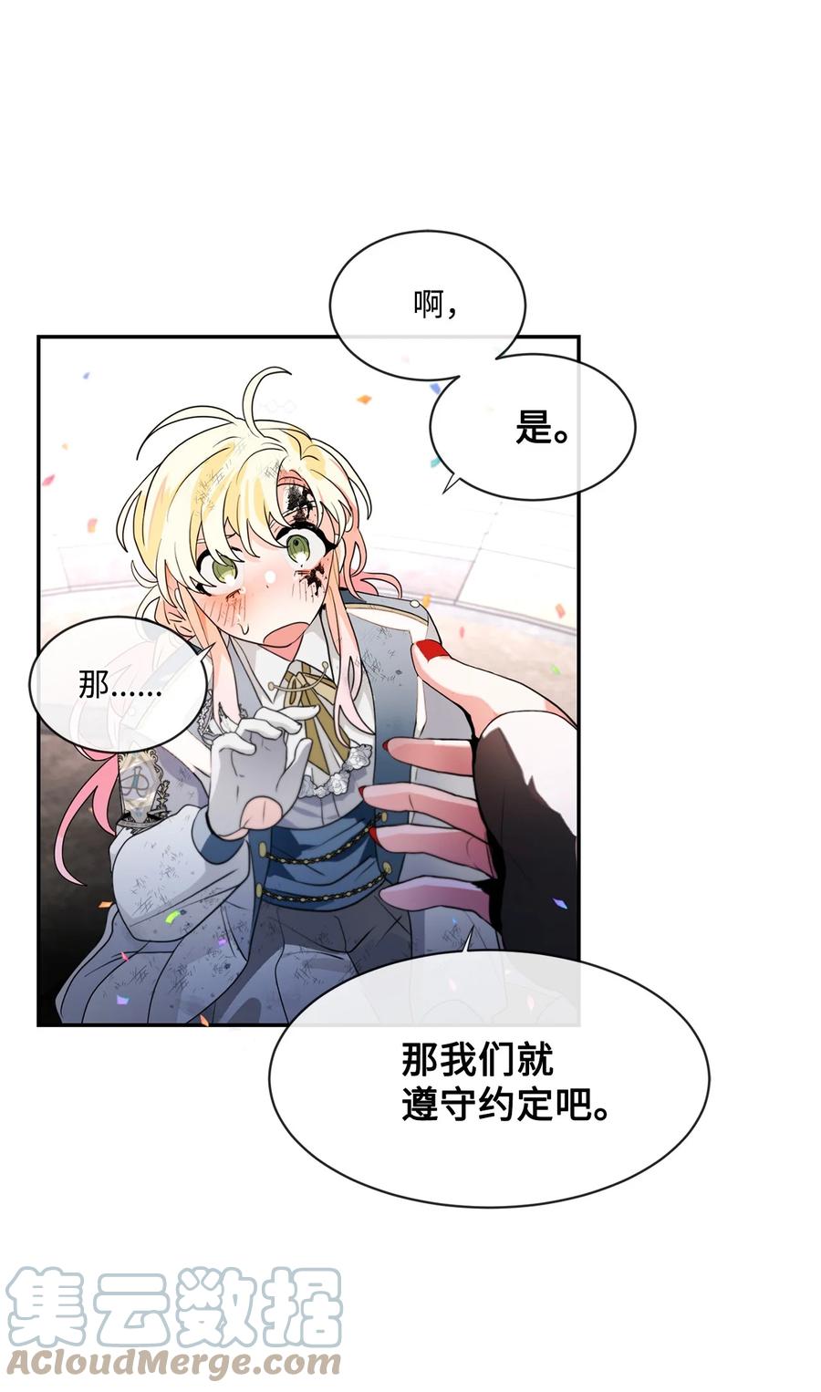 《未婚夫每天都想暗杀我》68 终于成功了 第10页