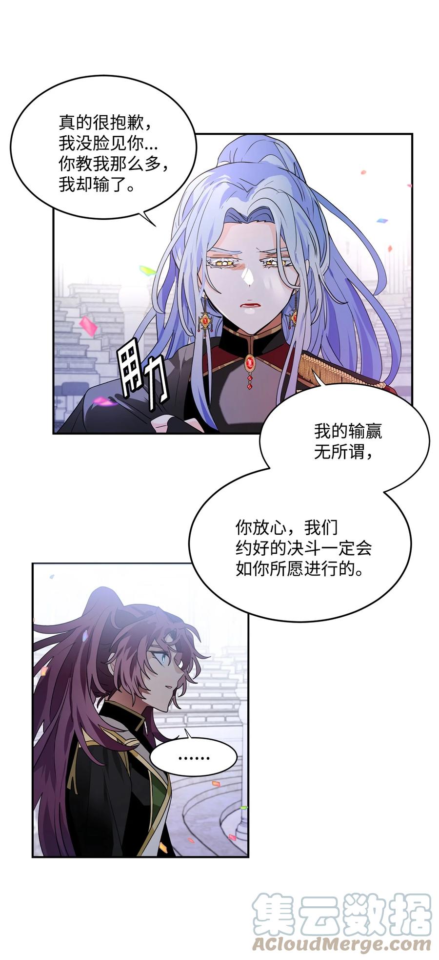 《未婚夫每天都想暗杀我》68 终于成功了 第16页