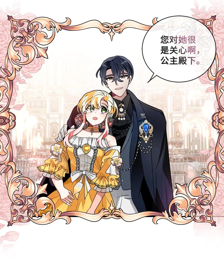 《未婚夫每天都想暗杀我》68 终于成功了 第24页