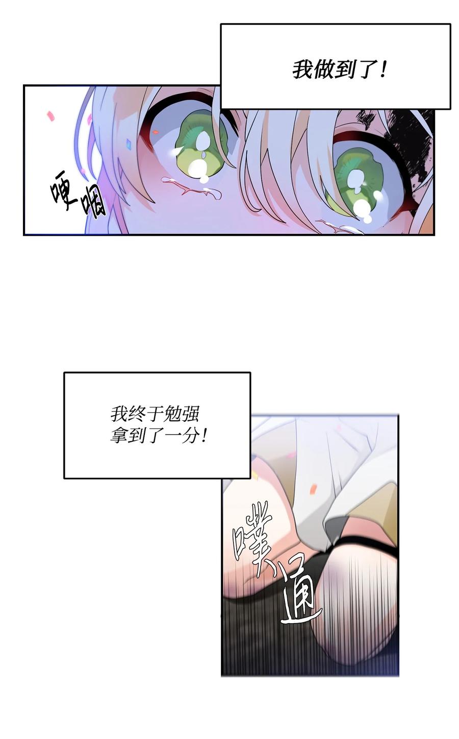 《未婚夫每天都想暗杀我》68 终于成功了 第3页