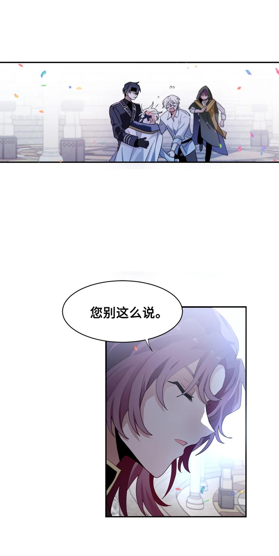 《未婚夫每天都想暗杀我》68 终于成功了 第17页