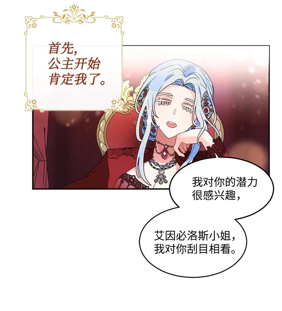 《未婚夫每天都想暗杀我》68 终于成功了 第21页