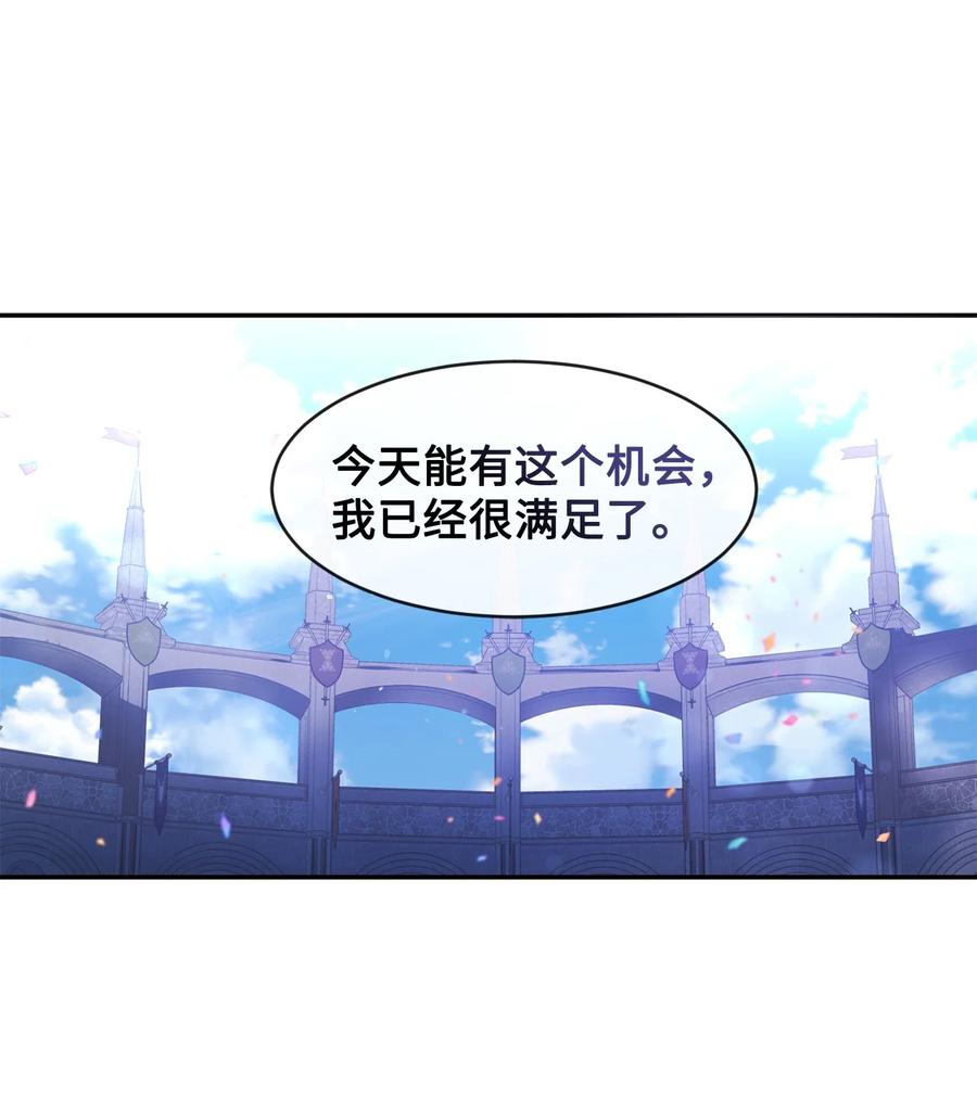 《未婚夫每天都想暗杀我》68 终于成功了 第18页