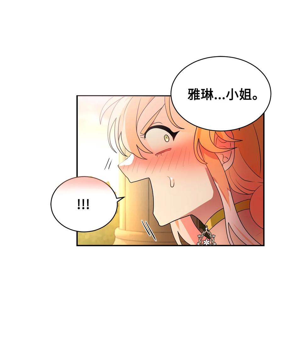 《未婚夫每天都想暗杀我》68 终于成功了 第44页