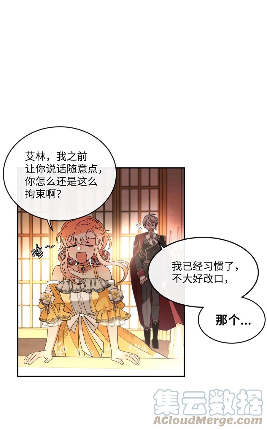 《未婚夫每天都想暗杀我》68 终于成功了 第43页