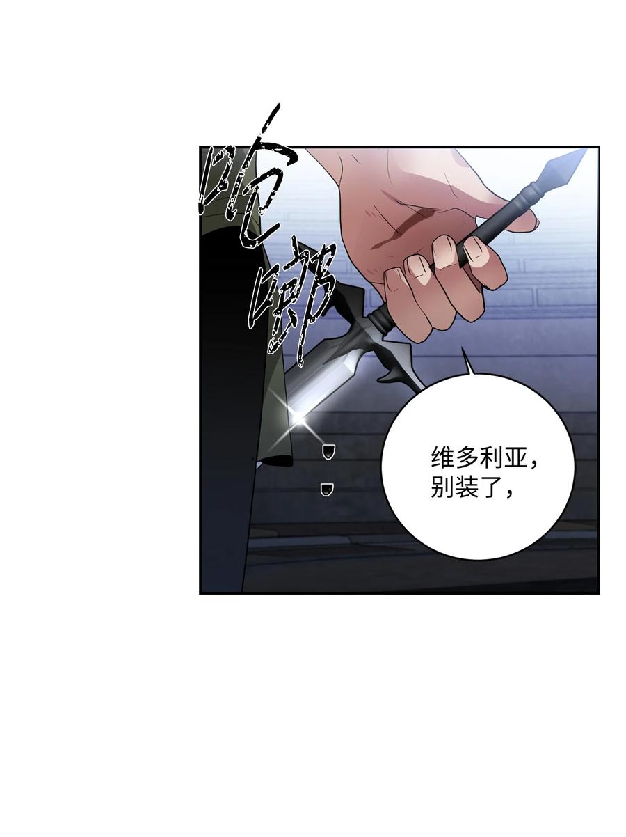 《未婚夫每天都想暗杀我》68 终于成功了 第56页