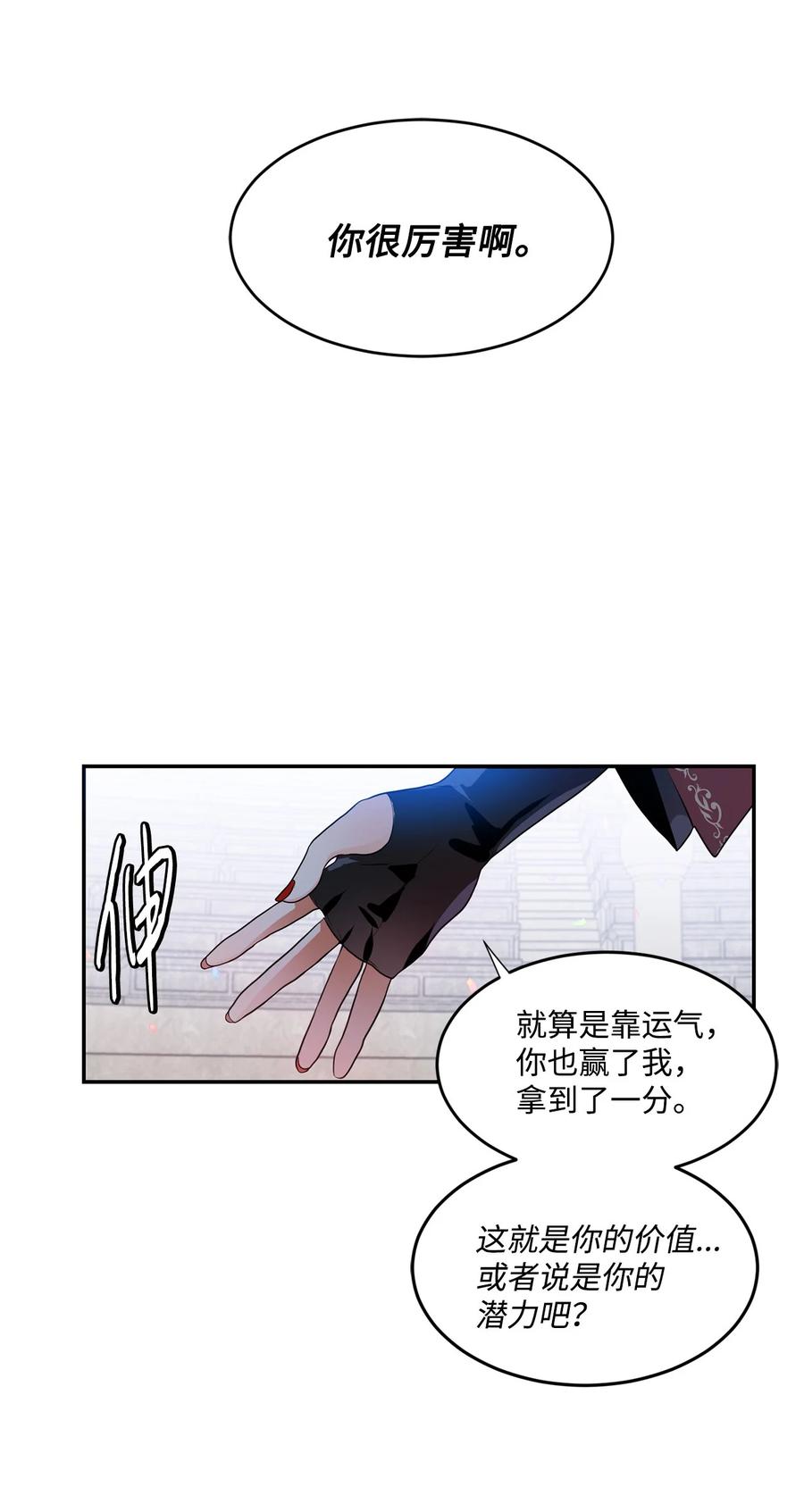 《未婚夫每天都想暗杀我》68 终于成功了 第8页