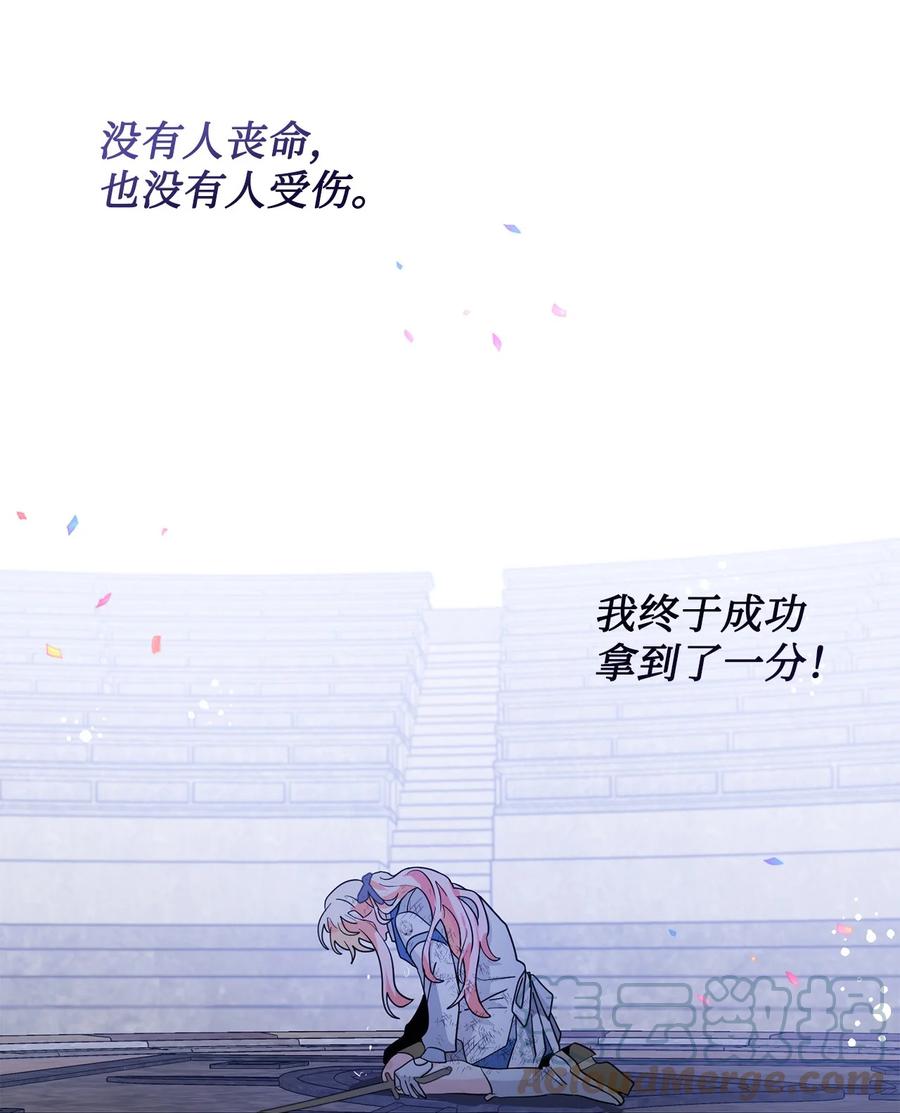 《未婚夫每天都想暗杀我》68 终于成功了 第4页