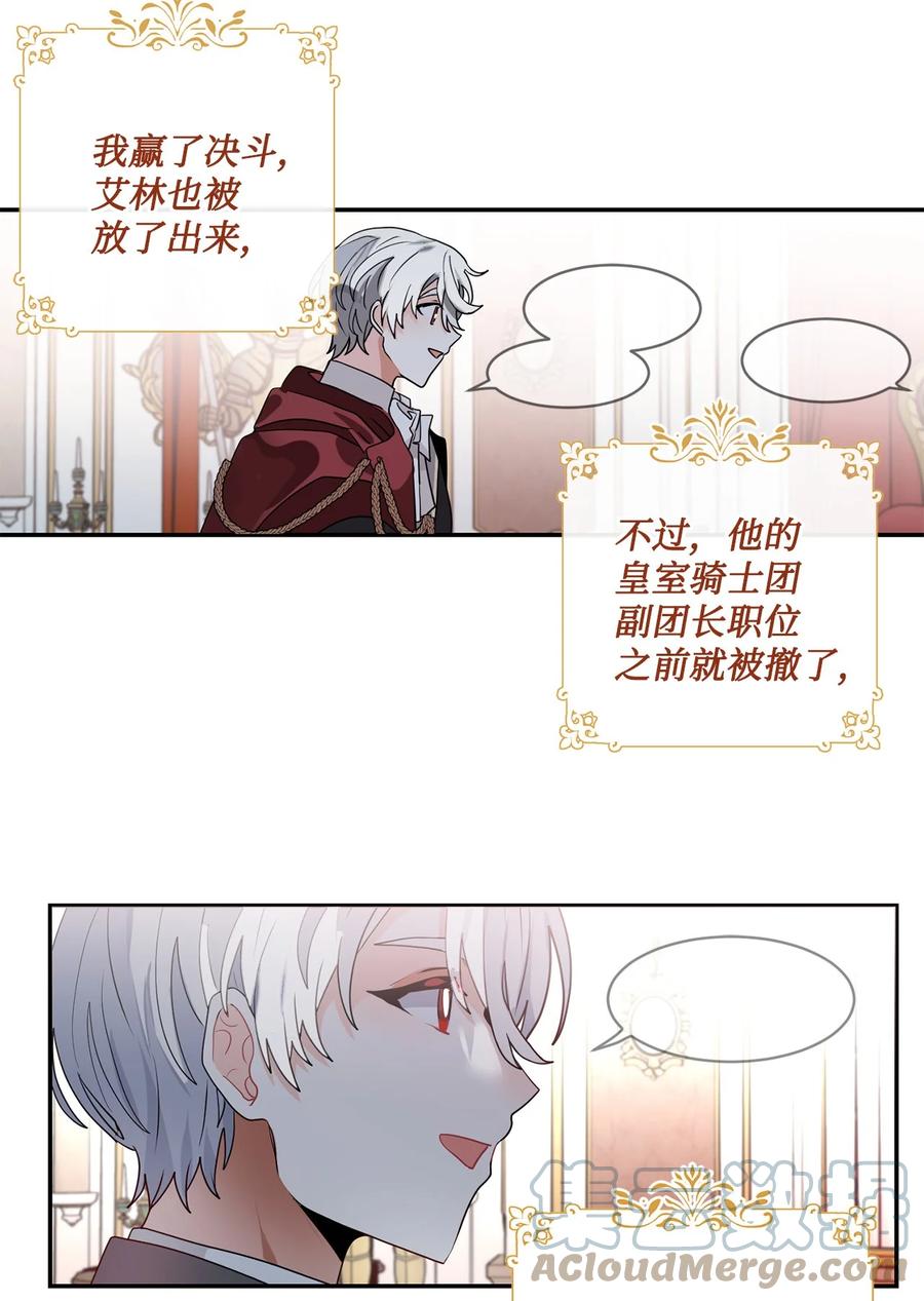 《未婚夫每天都想暗杀我》68 终于成功了 第40页