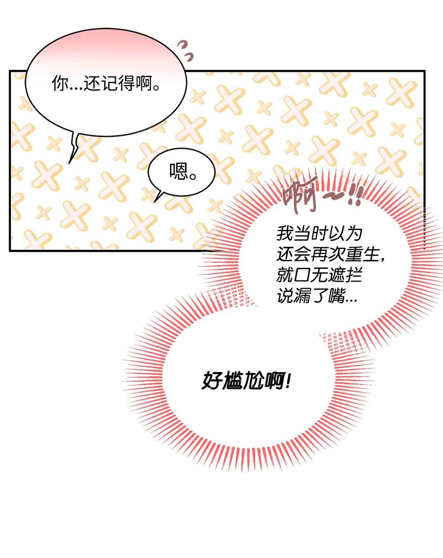 《未婚夫每天都想暗杀我》68 终于成功了 第45页