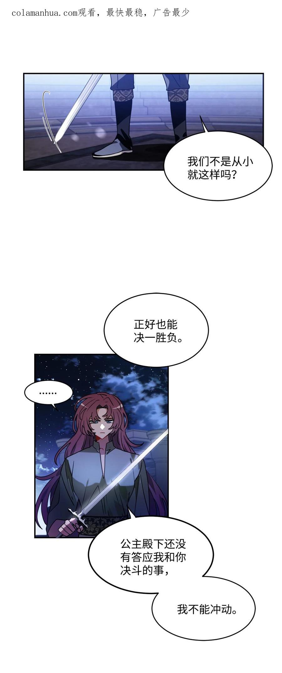 《未婚夫每天都想暗杀我》69 刀光剑影中聊天 第3页