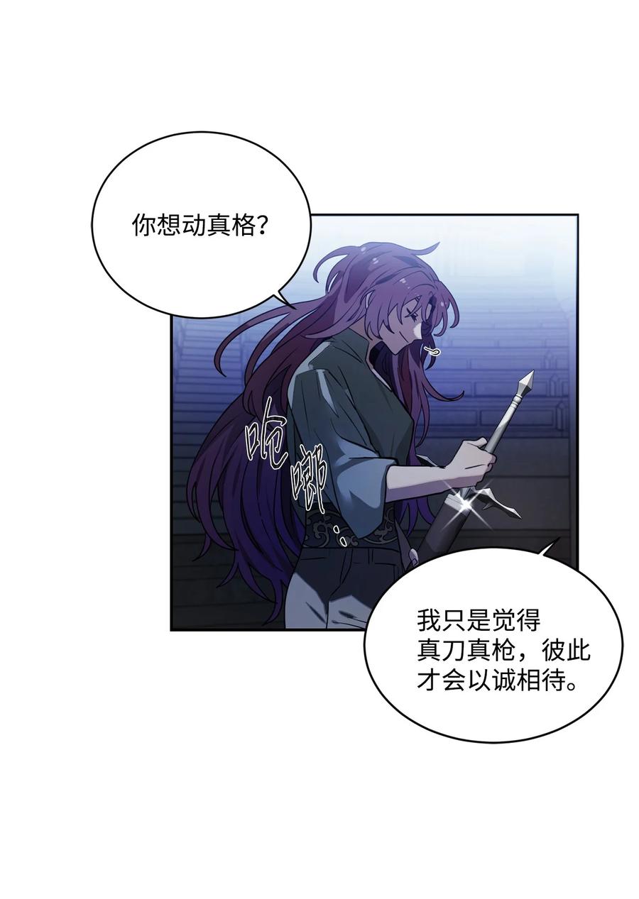 《未婚夫每天都想暗杀我》69 刀光剑影中聊天 第2页