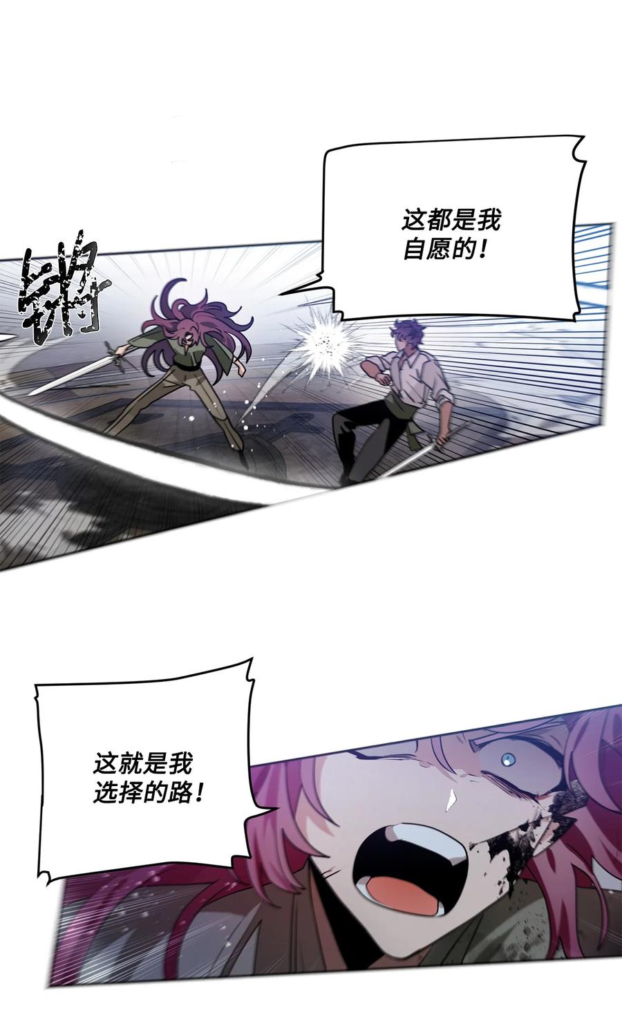 《未婚夫每天都想暗杀我》69 刀光剑影中聊天 第33页