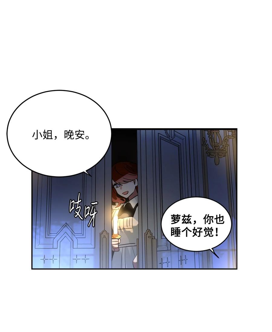 《未婚夫每天都想暗杀我》69 刀光剑影中聊天 第11页